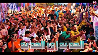 الجديد زي الحديد   احمد عادل الجديد         عوضنا يارب بناس تقدر تعدل احوالنا اللي اندارت    دندنها