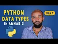DAY - 2 1 Python Data Types in Amharic