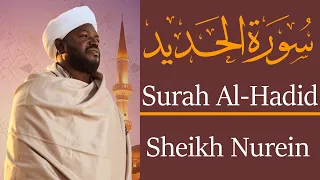 الشيخ نورين محمد صديق سورة الحديد Sheikh Nourin Mohamed Siddig Surah Al Hadid 