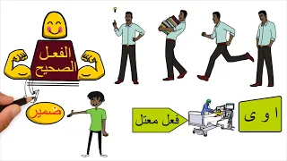 إسناد الأفعال للضمائر الفعل الصحيح ذاكر النحو بسهولة 