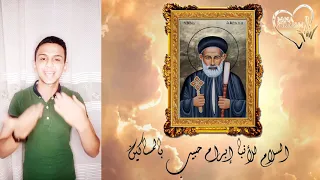 نسجد لإسم الثالوث مديح باكر للقديسين بلغة الإشارة مينا ابراهيم 