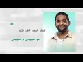 خالد المظفر - يا زعل (حصرياً) | 2023 | Khaled Al Muthafar - Ya Zaal
