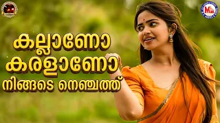 കല്ലാണോ കരളാണോ നിങ്ങടെ നെഞ്ചത്ത് | Nadanpattukal Malayalam | Folk Song | Praseetha
