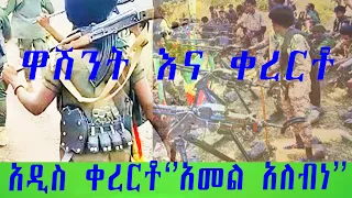 አዲስ ቀረርቶ አመል አለብነ አመለኛው ጎጃም ዋሽንት እና ቀረርቶwashint And Kerirto Zala Music Ethiopian Ker Amhara 