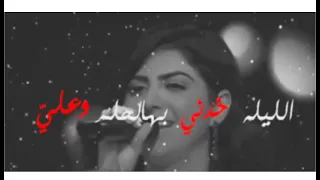 بالقلب خليني    سما شوفاني دندنها