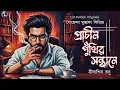 Download Lagu Bengali Detective Audio Story | Prachin Puthir Sondhane | Nilasish Basu | Goyenda Mustafa | Suspense