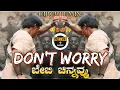 Download Lagu DON'T WORRY BABY CHINNAMMA DJ SONG | BHEEMA MOVIE | KANNADA CIRCUIT MIX DJ HARISH HLT DJ BHIMA BS |•