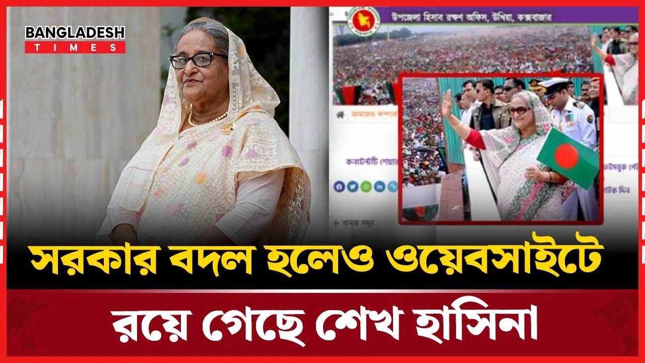 উখিয়ার সরকারি ওয়েবসাইটে  শেখ হাসিনার ছবি