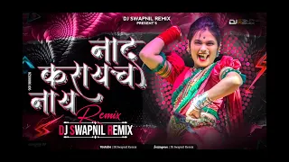 nad karaycha nahi 440 current maza dj swapnil remix