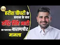 Download Lagu शिव विधायक रविंद्र सिंह भाटी ने बासनपीर मामले में कई नेताओं पर साधा निशाना...