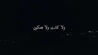 يا عيون أنا بيها بقيت مجنون    دندنها