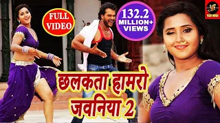 chhalakata hamro jawaniya 2 full video songs khesari lal u0026 kajal raghwani bhojpuri 2018