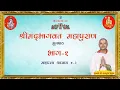 Download Lagu भाग- १ श्रीमद्भागवत महापुराण मूल पाठ । Episode- 1 Srimad Bhagawad Patha  By Acharya Ramanuj Nepal