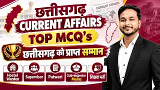 рдЫрддреНрддреАрд╕рдЧрдврд╝ Current Affairs 2026 ЁЯФе Top MCQ's | рдЫрддреНрддреАрд╕рдЧрдврд╝ рдХреЛ рдкреНрд░рд╛рдкреНрдд рд╕рдореНрдорд╛рди | CGPSC, CGSSB