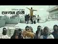 Download Lagu Ayeshmantha \u0026 Zany Inzane - Pawena Jaathi (පාවෙන ජාති) [Official Video]