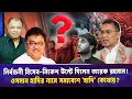 নির্বাচনী হিসেব-নিকেশ উল্টে দিলেন তারেক রহমান! আব্দুন নূর তুষার I Mostofa Feroz I Voice Bangla