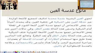 الخامس علوم منظار الصورة 