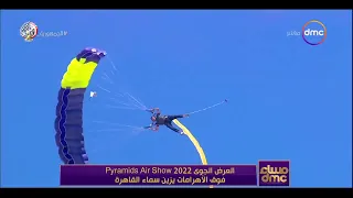 مساء Dmc العرض الجوي Pyramids Air Show 2022 فوق الأهرامات يزين سماء القاهرة 