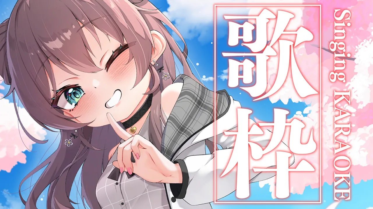 【歌枠】GWはまったりお歌配信～！【ホロライブ/夏色まつり】