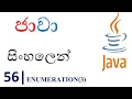 Java Sinhala Tutorial 56 - Enumeration 3