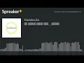 مش عايزه غيرك انت _ شيرين (made with Spreaker)