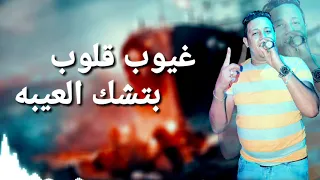 Hamo Bika كلمات مهرجان حب عمري نسيته وفاتني بيع شيطانك حمو بيكا مودي امين نور التوت 20  Hamo Bika كلمات مهرجان حب عمري نسيته وفاتني بيع شيطانك حمو بيكا مودي امين نور التوت 20