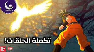دراغون بول هيروز مدبلج للعربية الآرك الثالث قريبا دندنها
