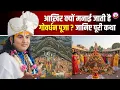 Lagu आख़िर क्यों मनाई जाती है गोवर्धन पूजा ? जानिए पूरी कथा नहीं आयेगा कोई संकट। श्री अनिरुद्धाचार्य जी