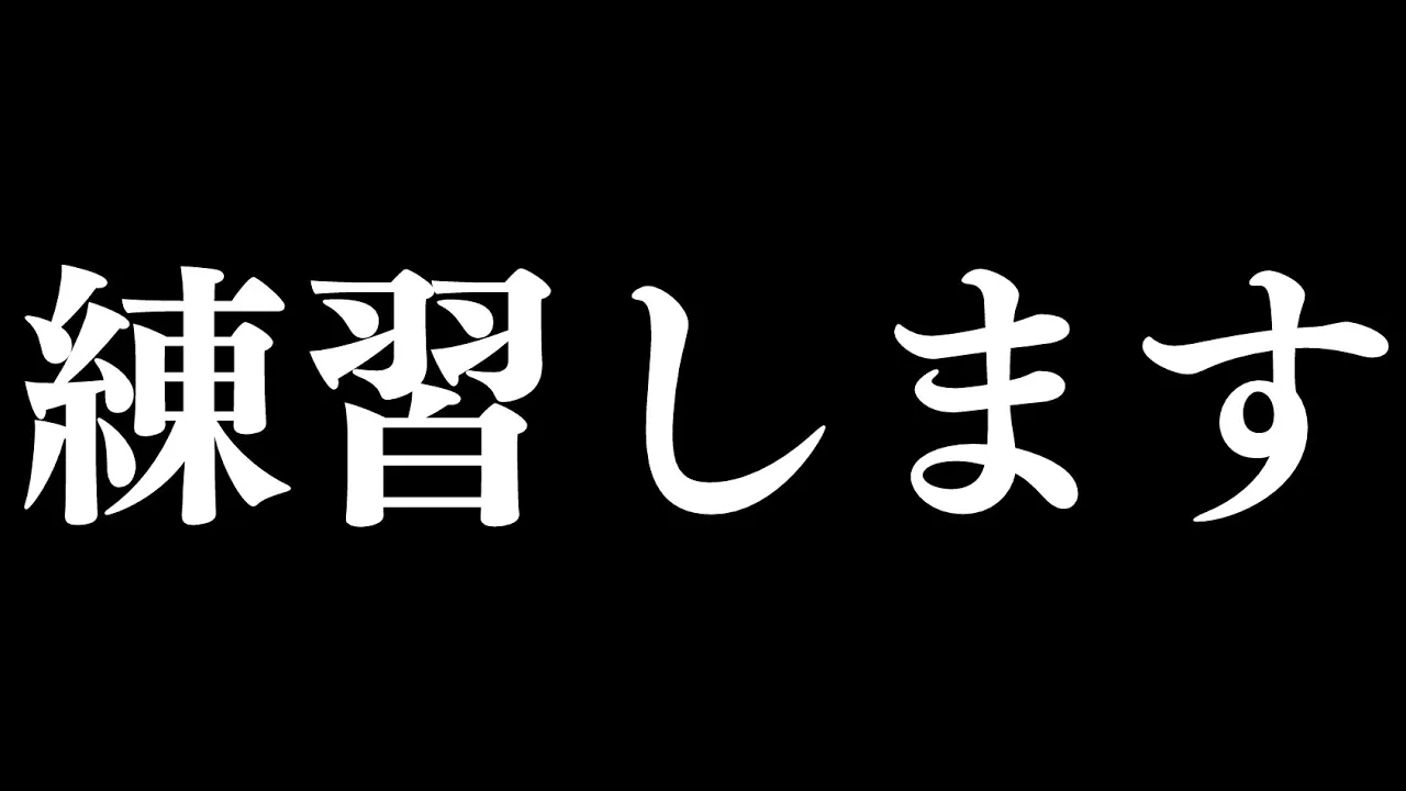 【VALORANT】しんやれんしゅう【ホロライブ/夏色まつり】