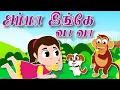 Download Lagu Pixice TV Live | Amma Amma vaa vaa | Tamil Kids Rhymes | Kulanthai Pattu | தமிழ் மழலையர் பாடல்கள்