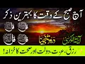 Download Lagu 🔴LIVE Mourning Wazifa | 4 Qul | Ayatul Kursi | Surah Baqarah | Darood Tanjeena | أذکار الصباح  Ep41