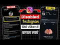 How to recover disabled instagram account Instagram disabled account recovery Instagram disabled