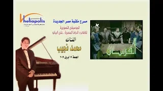 موسيقى مقدمة مسلسل الفرسان دندنها