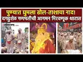 Download Lagu Pune Dagdusheth Ganpati: पुण्यात श्रीमंत दगडूशेठ हलवाई गणपतीच्या मिरवणुकीला सुरुवात