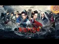 Download Lagu MUTLISUB《新龍門客棧 The New Dragon Gate Inn》  第08集 （馬可、戚薇、沈夢辰、保劍鋒、陳曉東、于波）