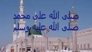 صلوا على الهادي تنجو من حر لظى ويزول الهم  صلوا على الهادي تنجو من حر لظى ويزول الهم
