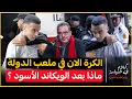 Download Lagu جيل الانترنيت يدوخ السلطة /قرار منع التظاهرات خطأ استراتيجي / جيل Z افضل ما فينا