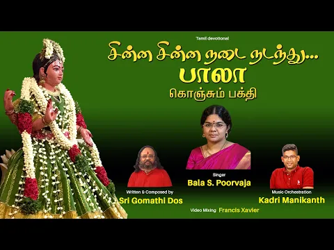 Download MP3 Chinna Chinna Nadai Nadanthu | Bala - Konjum Bakthi | Bala S Poorvaja | 1 million | Tamil Devotional