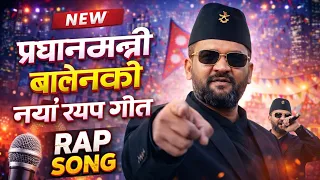balen sarkar new nepali rap song 2082 balen sarkar rap song 2026 rap balenshah 