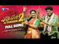 Download Lagu EVVARI VADALLA PART 2 FULL SONG || DJ 2023 SONG || HANMANTH YADAV || JANU LYRI || VEENA SINGER