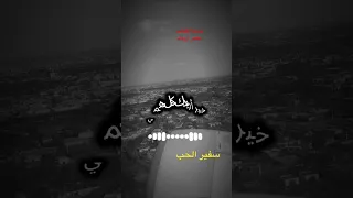 حنين القيصر   بخير اريدك دندنها