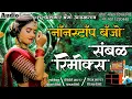 Download Lagu नाॅंनस्टाॅंप बॅंजो संबळ रिमीक्स | New Alankar Banjo Group Adalgaon Active Pad Mix song