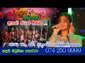 Download Lagu Sanduni Madushika || Arrow Star || Live Show 2025 || සදුනි මදුශිකා