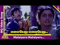 Download Lagu Malaiyeru Malaiyeru Video Song | Therku Theru Machan Movie Songs | Sathyaraj | Bhanupriya | Deva
