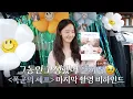 Download Lagu 융-카이브 | 연지영 고생했어🥲 | 드라마 ‘폭군의 셰프’ 마지막 촬영 비하인드
