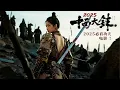 Download Lagu 2025最新电影，六岁小孩被十万锦衣卫追杀，没想到小伙是绝世高手轻松绝杀锦衣卫！#景甜 #许凯 #功夫 #movies #1700