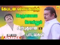 Download Lagu என்றும் அவர் நினைவுகளுடன் இப்பாடல்கள் அனைத்தும் | Vijayakanth Solo Video Jukebox | Ilaiyaraaja Hits