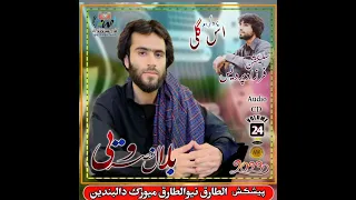 بلال نصرویی بلوچ Bilal Nasroy Balochi New Songs 