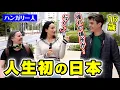 Download Lagu 「これが本物!!」16歳の外国人が初めて憧れの日本へ初来日