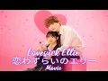 Lagu Lovesick Ellie Full Movie English Sub | Miyase Ryubi | Hara Nanoka |